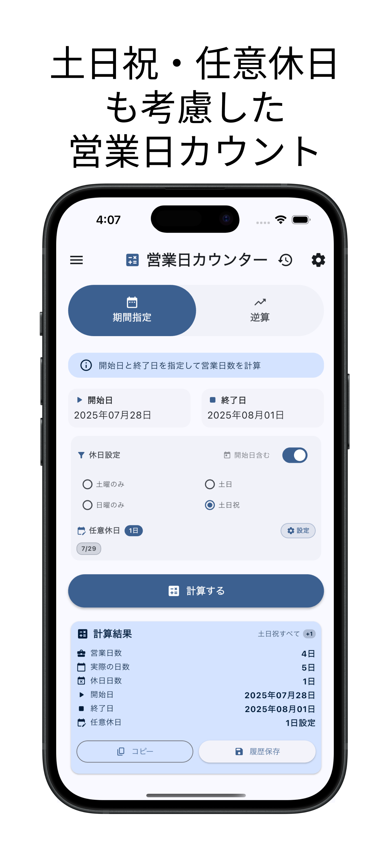 営業日計算画面